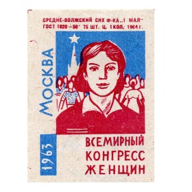 Всемирный конгресс женщин 1963