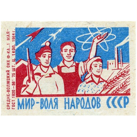 Мир - воля народов СССР