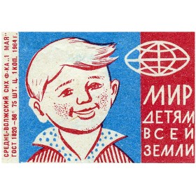 Мир детям всей земли