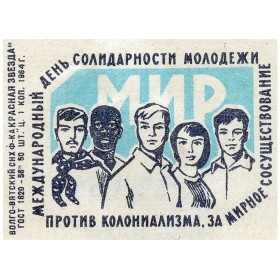 День солидарности молодежи