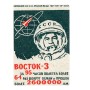 Восток-3