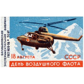 18 августа День воздушного флота СССР